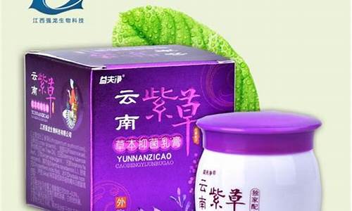 益夫益子是什么意思-夫益速紫草草本抑菌液治疗什么病