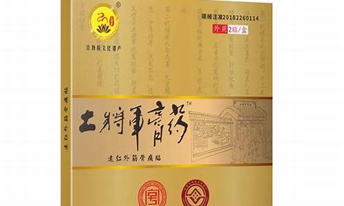 土将军膏方多少钱一盒-土将军草本抑菌液成分