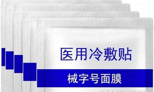 医用冷敷辅料啥意思-医用冷敷敷料技术要求有哪些依据呢