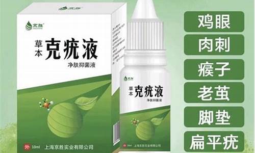 草本克疣液可以去痣吗-草本克疣液红花抑菌液