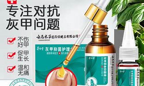 灰甲抑菌液针对灰指甲有效果吗?-灰甲草本抑菌液有用吗