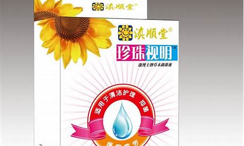 珍珠视明抑菌液功效是什么-珍珠视明抑菌液功效