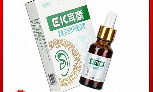 黄连抑菌液治疗中耳炎-EK黄连抑菌液能治中耳炎吗