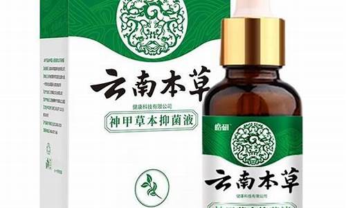 云南神草抑菌乳膏-神甲抑菌液云南本草