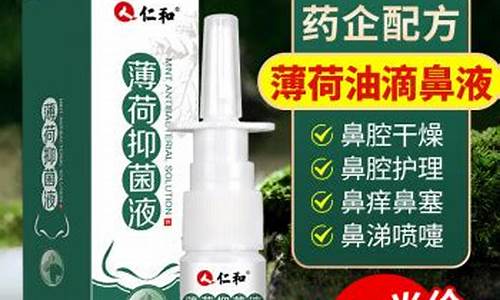 仁和牌薄荷抑菌液功效-仁和牌薄荷抑菌液功效怎么样