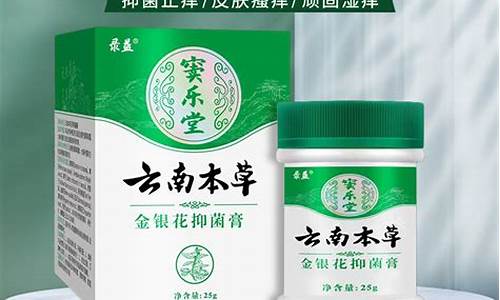 云南本草抑菌液全身痒-云南本草抑菌液的功效与作用