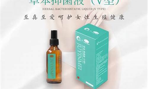 百度草本抑菌液-草本抑菌液怎么使用方法视频