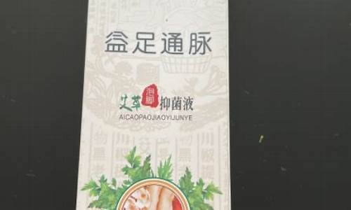 足益堂怎么样-足满益草本抑菌液