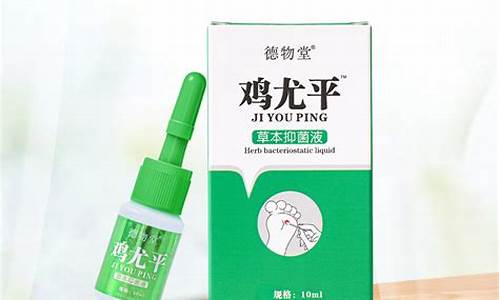 草本抑菌护理液是眼药水吗-草本抑菌液能治鸡眼吗为什么不能用红霉素