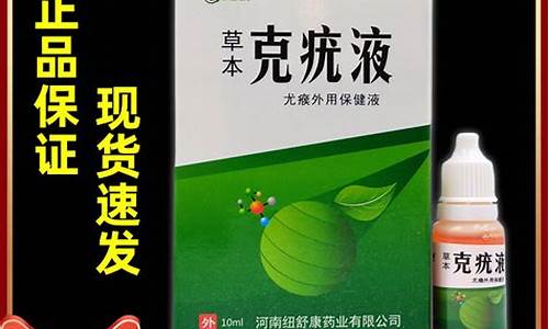 草本抑菌液有用吗-草本抑菌液治疗瘊子吗