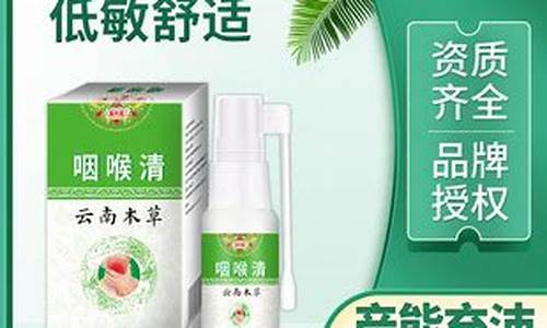 草本抑菌液用完很疼-草本抑菌液可以喷喉咙吗