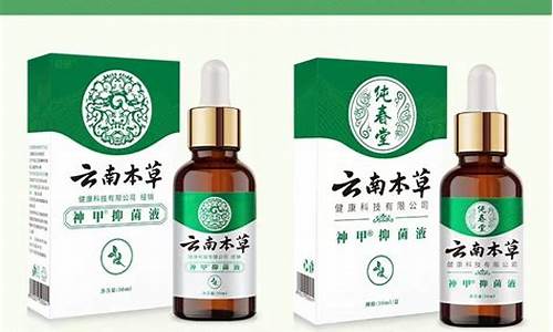 云南白药神话-云南白药神甲草本抑菌液功效