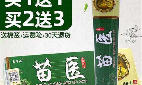 苗十八草本皮肤抑菌液-苗十八医用冷敷贴黑膏药怎么样