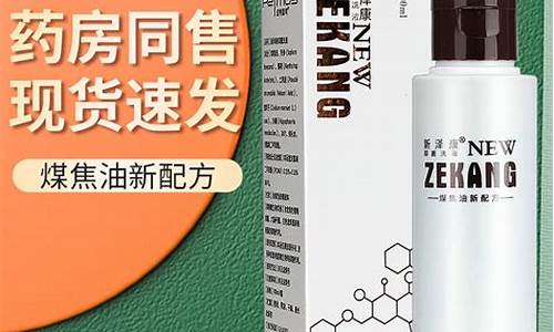 泽肤煤焦油抑菌液的功效-泽肤灵抑菌乳膏