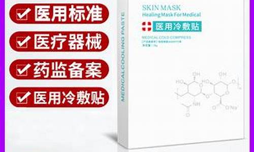 医用冷敷贴面膜孕妇可以用吗代理-医用冷敷敷料孕妇可以用吗为什么