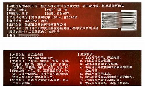 苗家掌灸液使用方法和用量是多少克的呢-苗家掌灸液使用方法和用量是多少克的